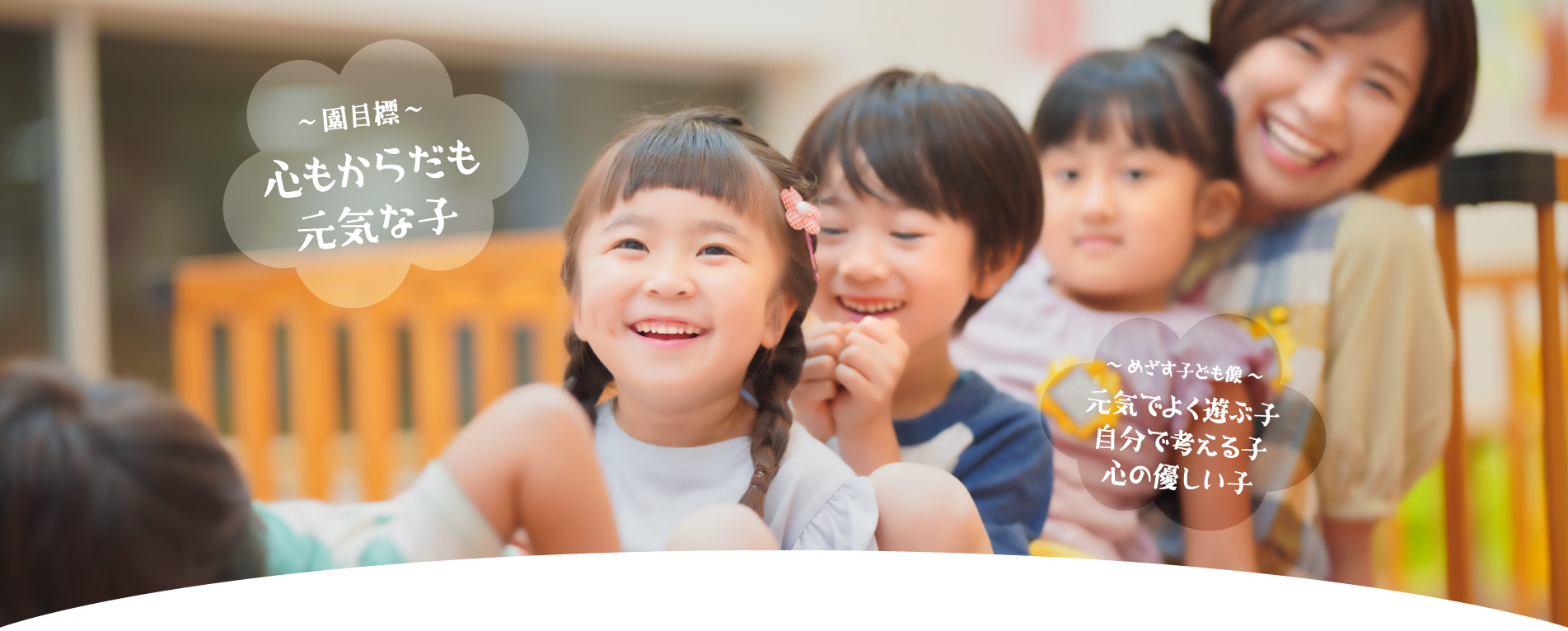 あつはらこども園 - 学校法人渡辺学園 認定こども園