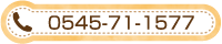 お問い合わせTEL:0545-71-3085